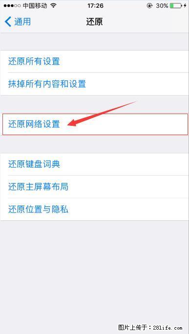 iPhone6S WIFI 不稳定的解决方法 - 生活百科 - 张北生活社区 - 张北28生活网 zhangbei.28life.com