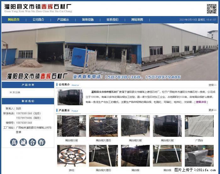 灌阳县文市镇春辉石材厂 www.shicai18.com - 网站推广 - 广告专区 - 张北分类信息 - 张北28生活网 zhangbei.28life.com