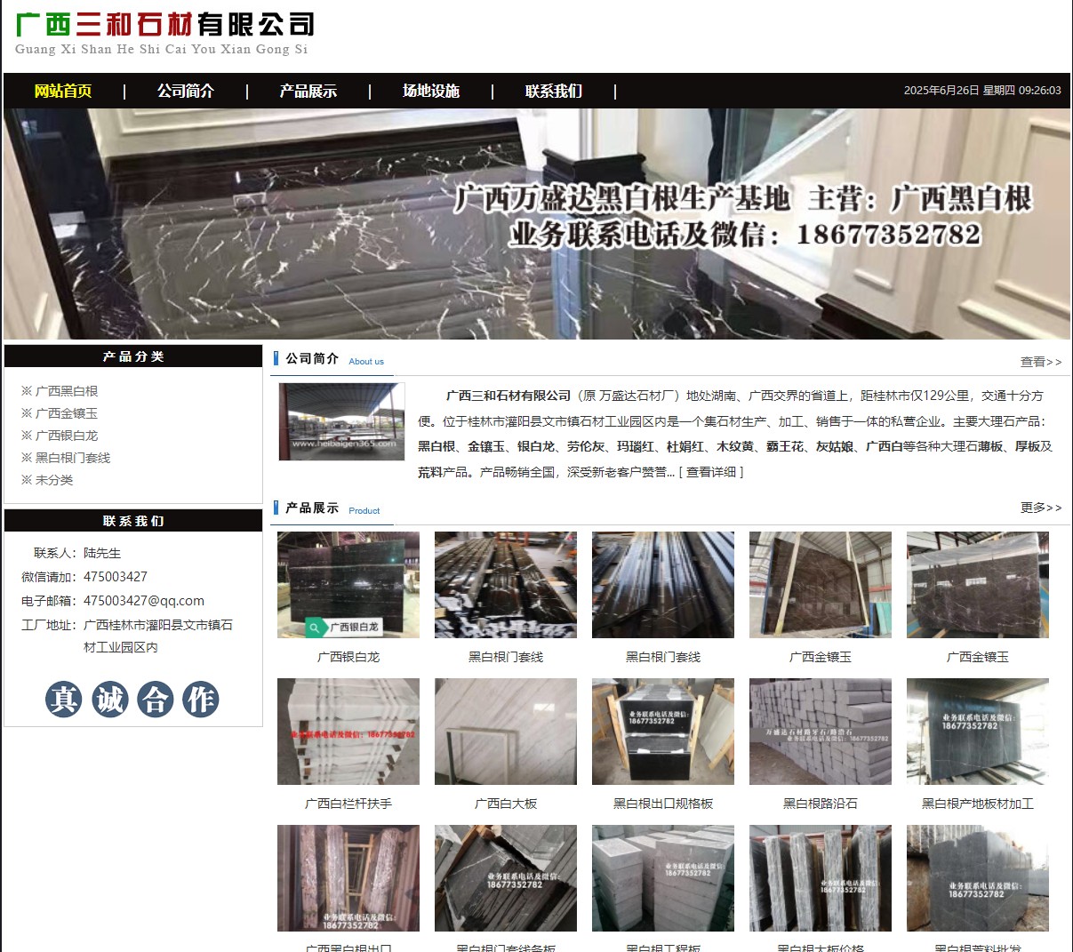 广西三和石材有限公司 shicai6.julong5.com - 网站推广 - 广告专区 - 张北分类信息 - 张北28生活网 zhangbei.28life.com