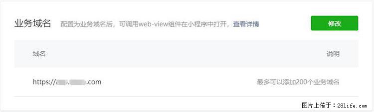 如何简单的让你开发的移动端网站在微信小程序里显示？ - 新手上路 - 张北生活社区 - 张北28生活网 zhangbei.28life.com
