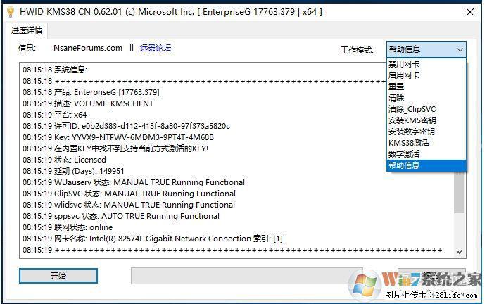 Win10企业版、专业版激活工具 - 生活百科 - 张北生活社区 - 张北28生活网 zhangbei.28life.com