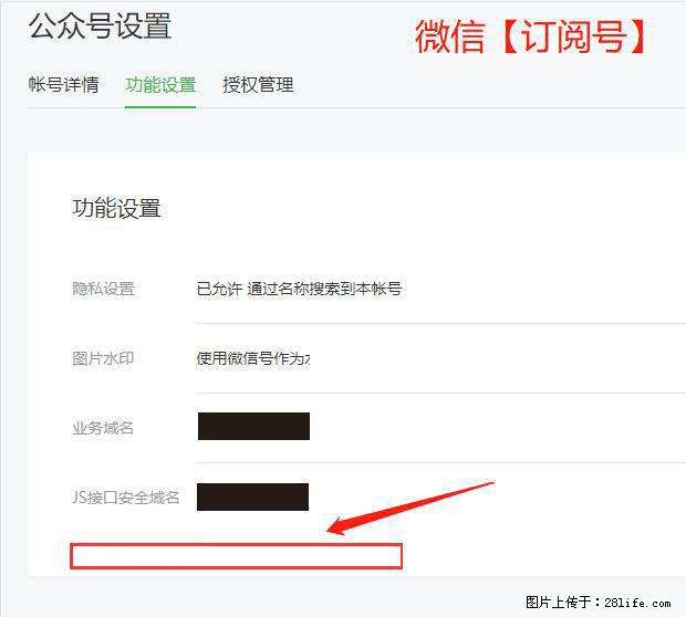 微信公众号设置-功能设置-为什么没有【网页授权域名】项？ - 生活百科 - 张北生活社区 - 张北28生活网 zhangbei.28life.com