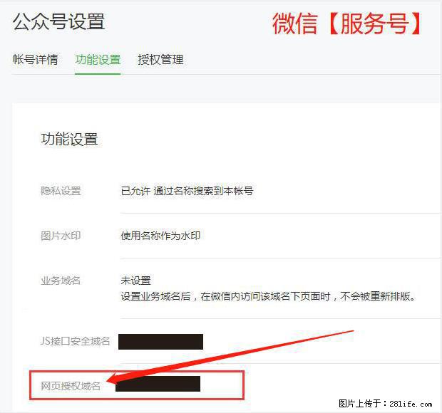 微信公众号设置-功能设置-为什么没有【网页授权域名】项？ - 生活百科 - 张北生活社区 - 张北28生活网 zhangbei.28life.com