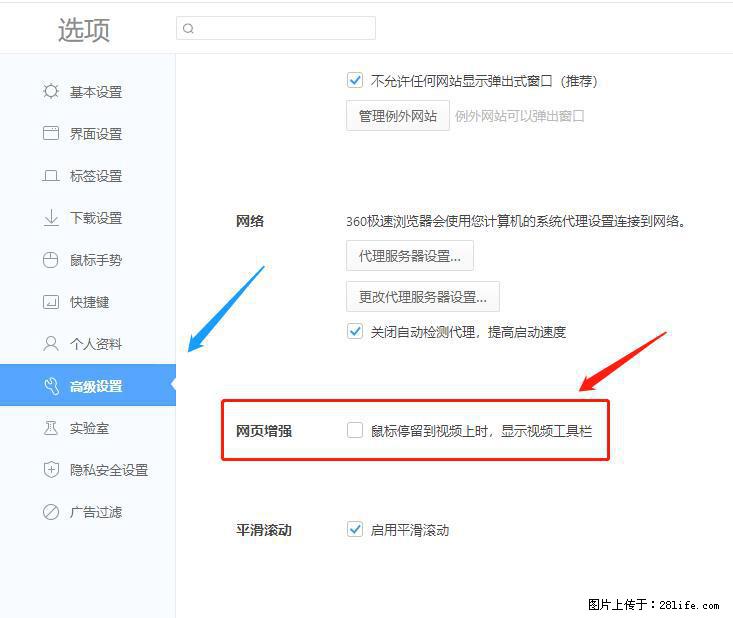 360极速浏览器 如何禁止提示“小窗口播放”? - 生活百科 - 张北生活社区 - 张北28生活网 zhangbei.28life.com