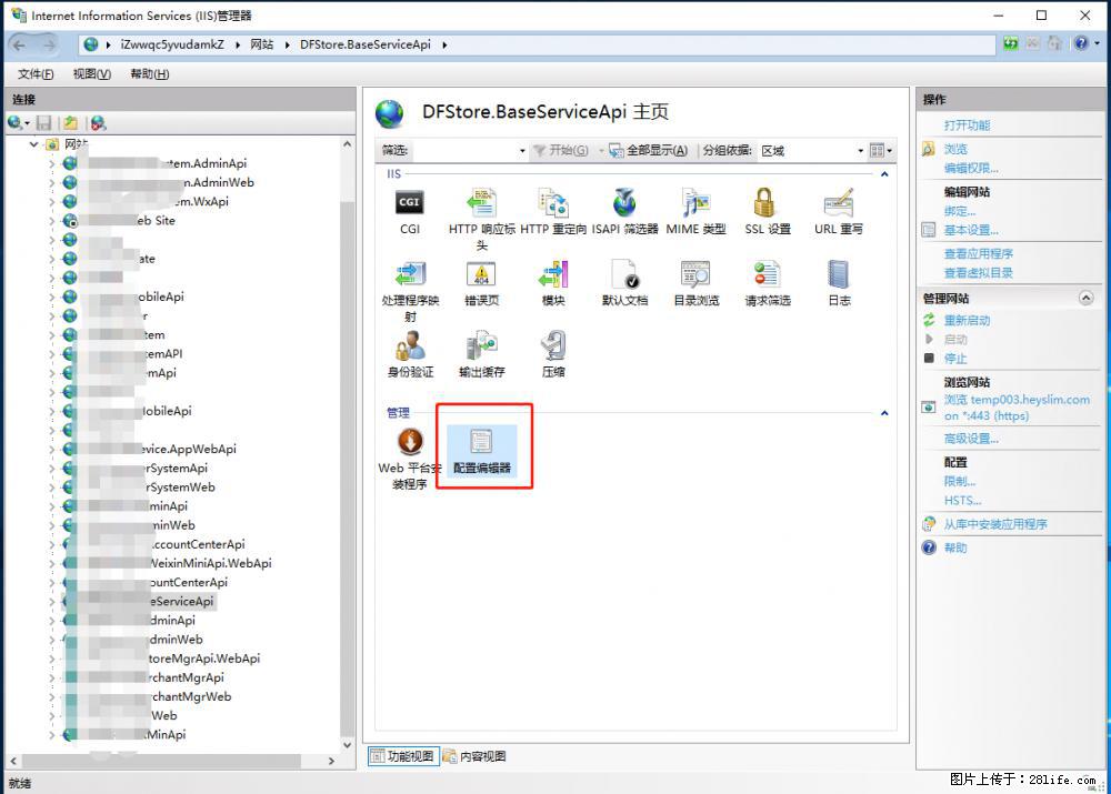 IIS7上传大文件报错:未显示页面,因为请求实体过大,HPPT状态码为413错误。 - 生活百科 - 张北生活社区 - 张北28生活网 zhangbei.28life.com