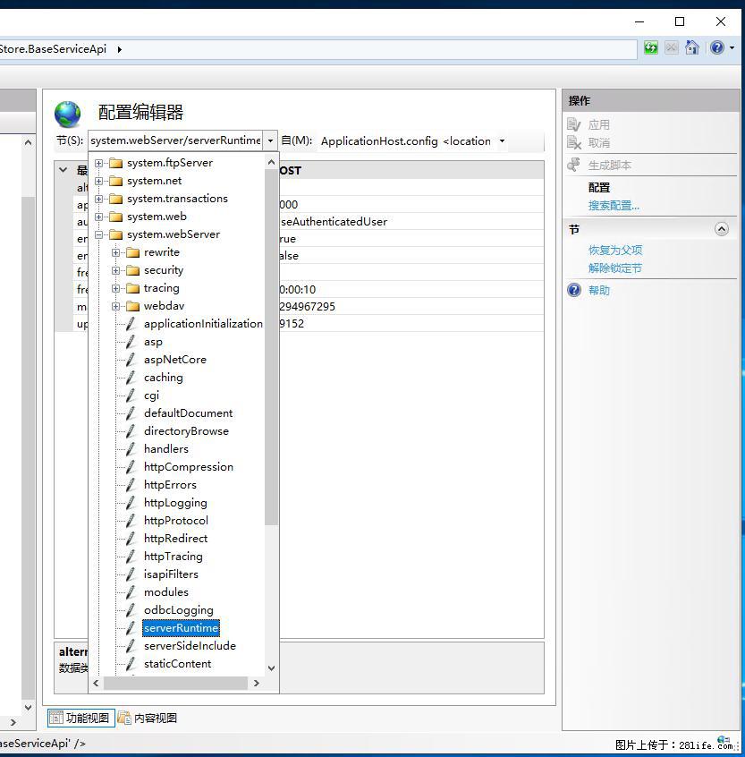 IIS7上传大文件报错:未显示页面,因为请求实体过大,HPPT状态码为413错误。 - 生活百科 - 张北生活社区 - 张北28生活网 zhangbei.28life.com