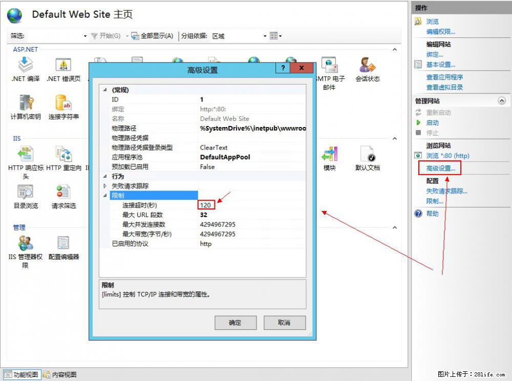 IIS7上传大文件报错:未显示页面,因为请求实体过大,HPPT状态码为413错误。 - 生活百科 - 张北生活社区 - 张北28生活网 zhangbei.28life.com