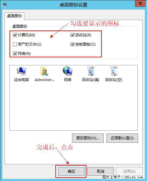 Windows 2012 r2 中如何显示或隐藏桌面图标 - 生活百科 - 张北生活社区 - 张北28生活网 zhangbei.28life.com