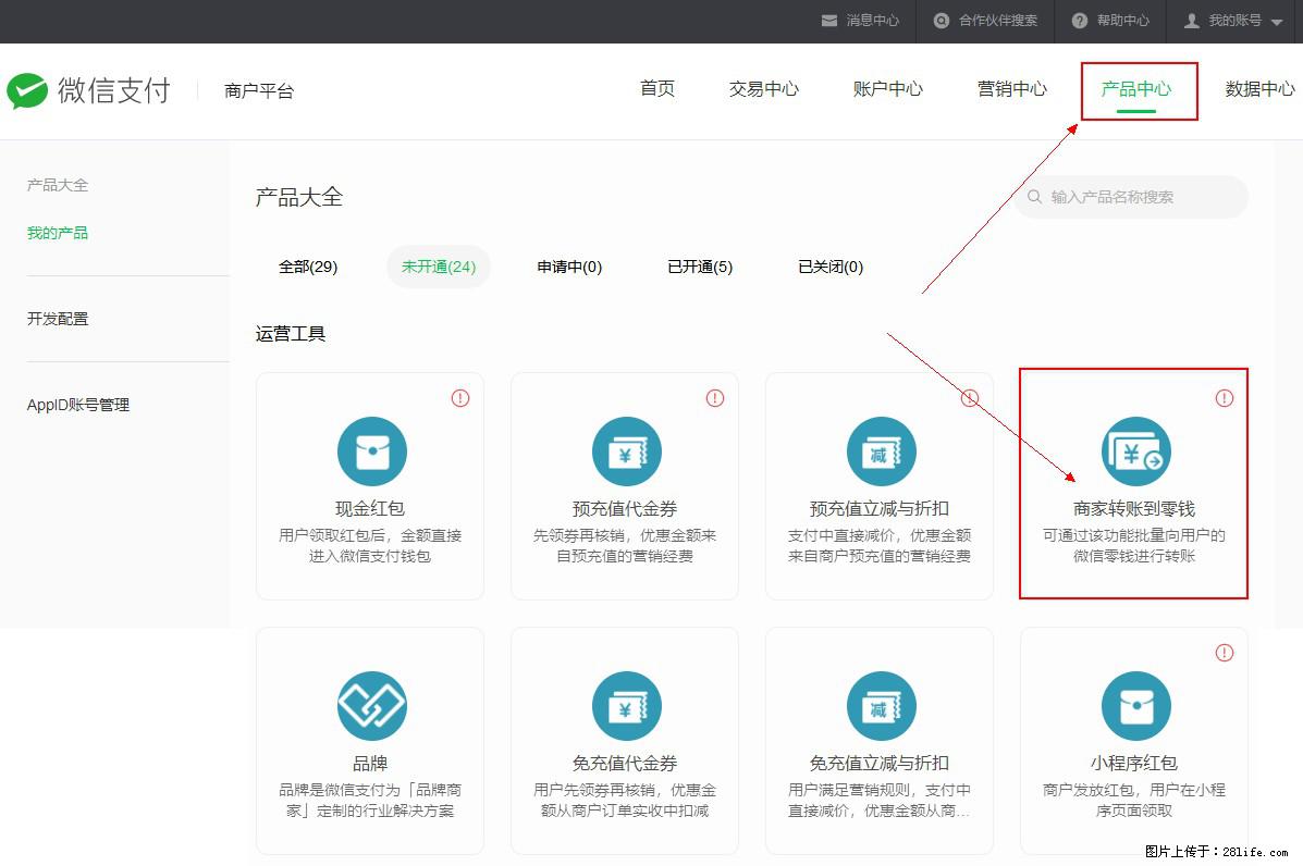 微信小程序开发,如何实现提现到用户微信钱包? - 生活百科 - 张北生活社区 - 张北28生活网 zhangbei.28life.com