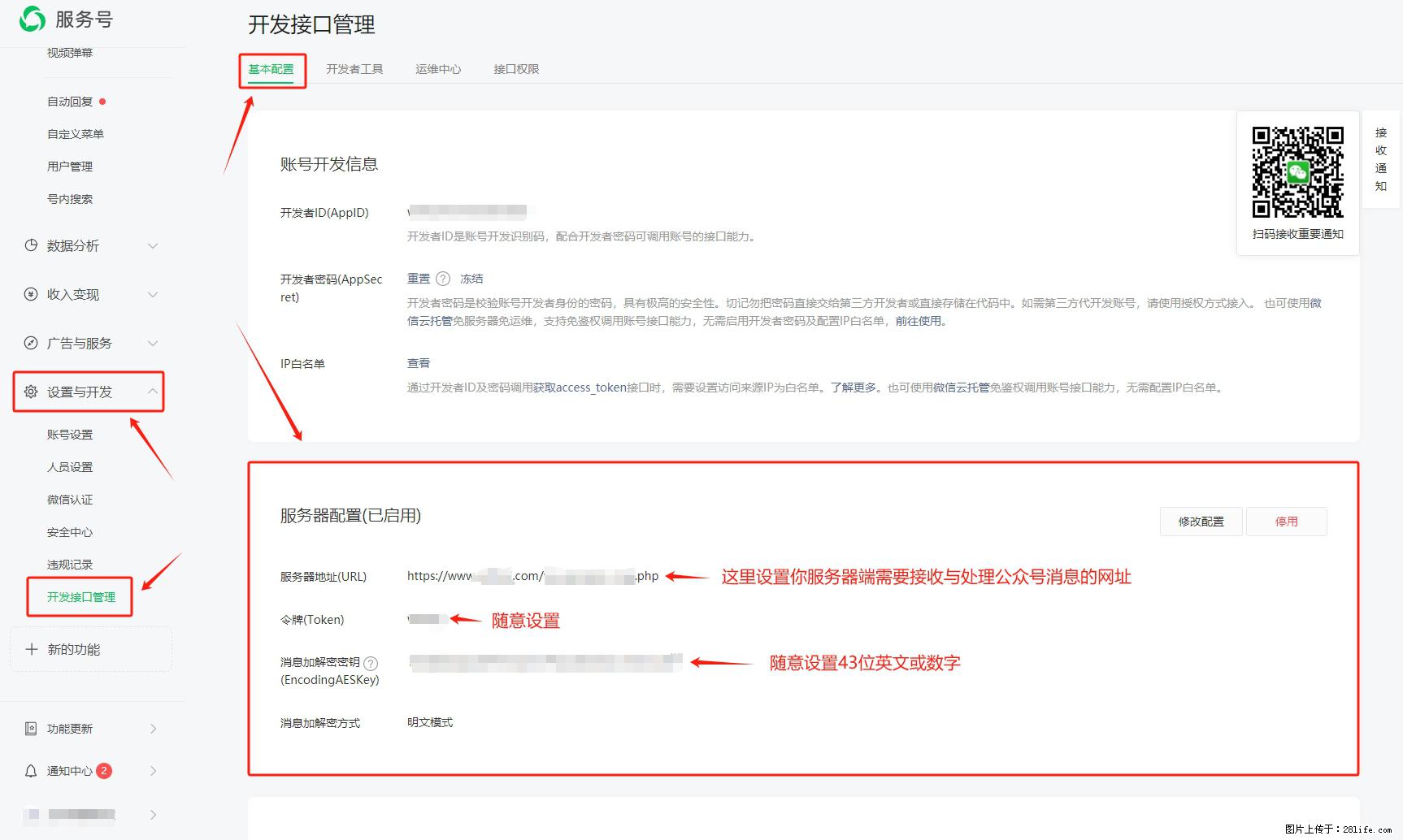 微信公众号机器人如何开发?服务器端以PHP为例 - 生活百科 - 张北生活社区 - 张北28生活网 zhangbei.28life.com