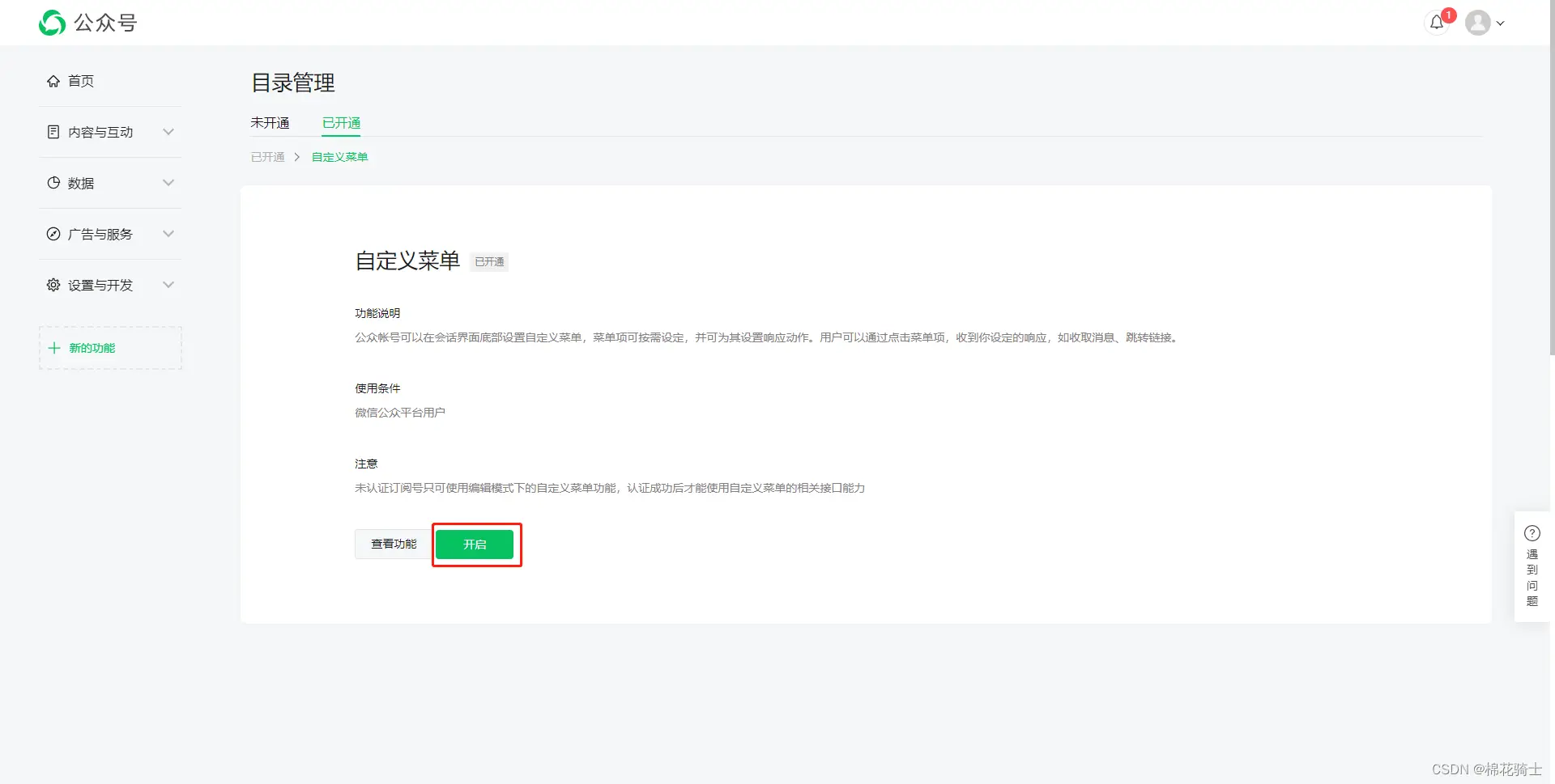 微信公众号自定义菜单如何与服务器配置同时启用 - 生活百科 - 张北生活社区 - 张北28生活网 zhangbei.28life.com