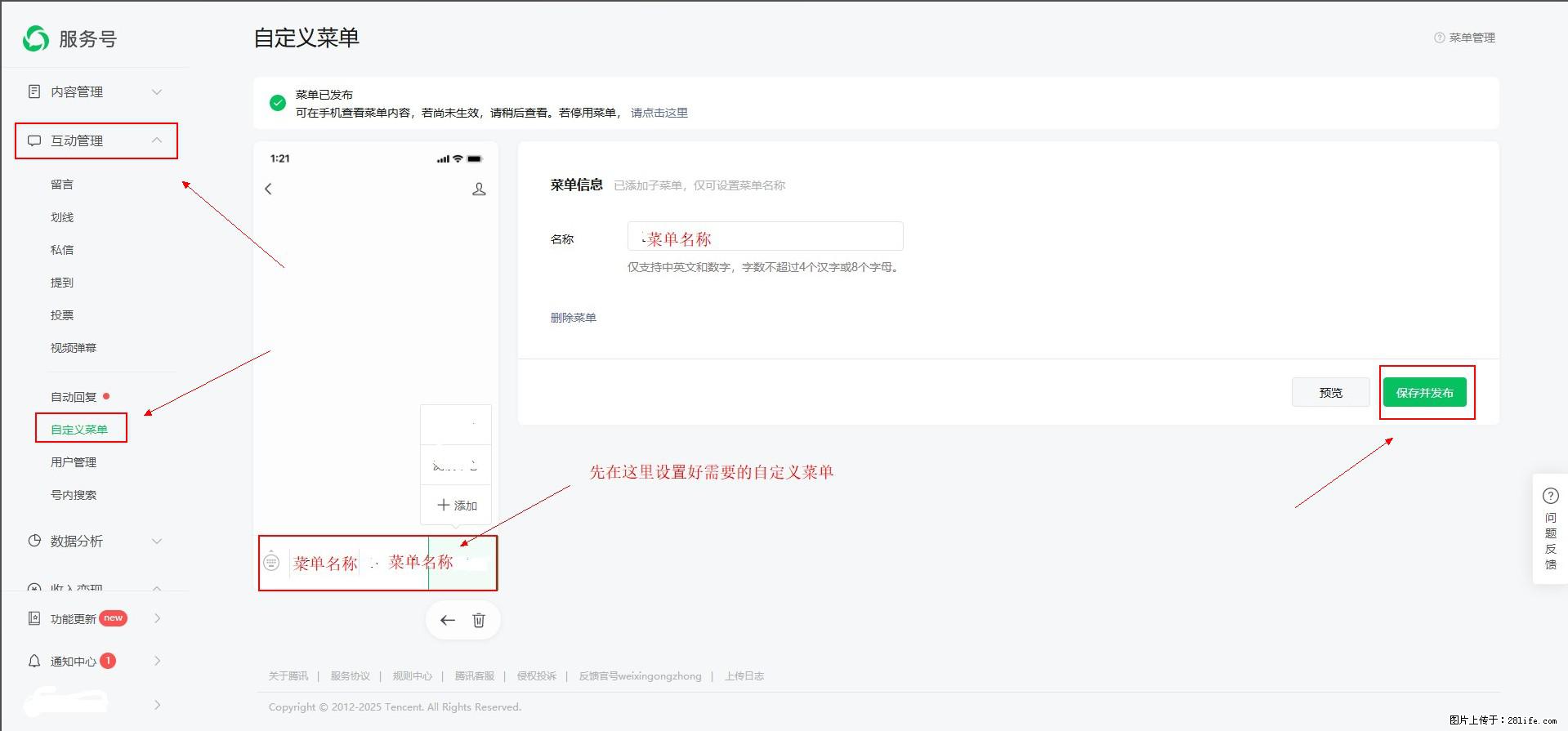 微信公众号自定义菜单如何与服务器配置同时启用 - 生活百科 - 张北生活社区 - 张北28生活网 zhangbei.28life.com