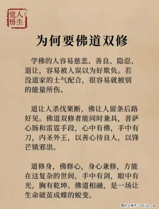 【觉悟人生】为何要佛道双修? - 灌水专区 - 张北生活社区 - 张北28生活网 zhangbei.28life.com