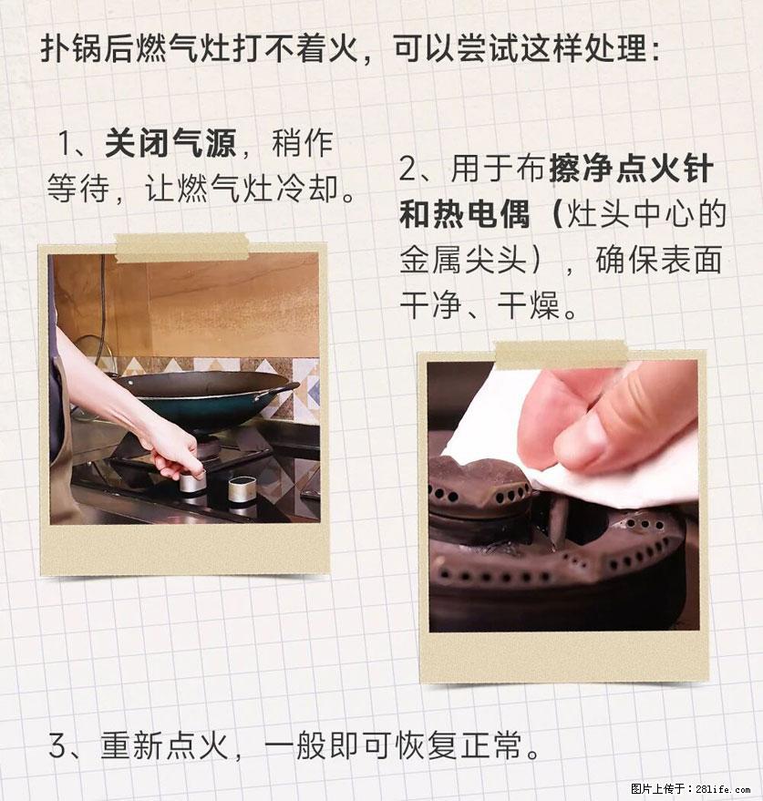 煲汤煮面时,溢锅了,清理干净后,燃气灶却一直点不着火怎么办? - 家居生活 - 张北生活社区 - 张北28生活网 zhangbei.28life.com