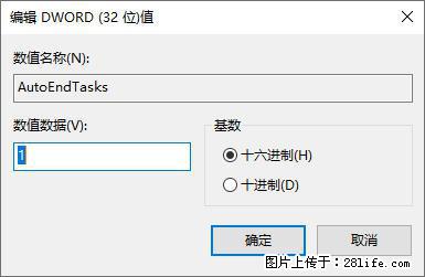 电脑windows10如何设置关机时自动结束任务快速关机 - 技术交流 - 张北生活社区 - 张北28生活网 zhangbei.28life.com