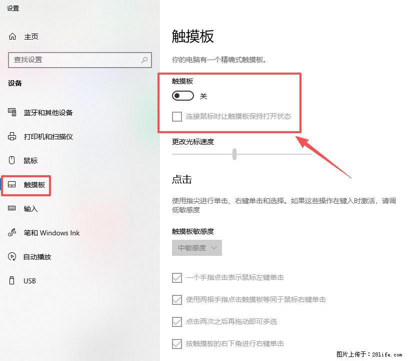 笔记本电脑win10如何禁用鼠标触摸板 - 技术交流 - 张北生活社区 - 张北28生活网 zhangbei.28life.com