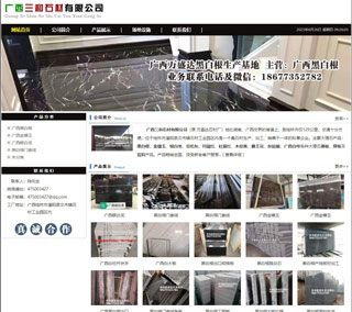 广西三和石材有限公司 shicai6.julong5.com - 张北28生活网 zhangbei.28life.com