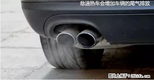 你知道怎么热车和取暖吗？ - 车友部落 - 张北生活社区 - 张北28生活网 zhangbei.28life.com