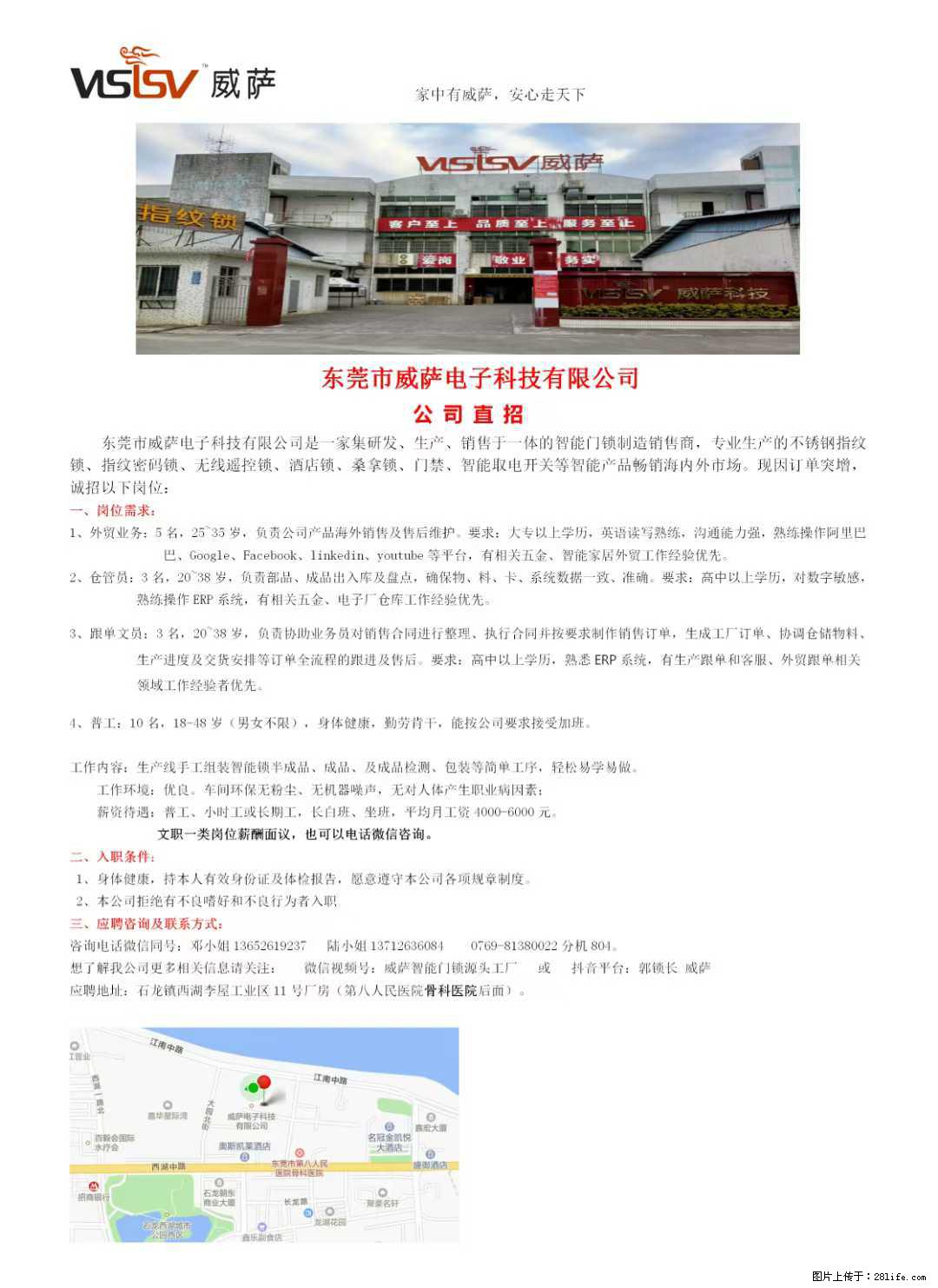 【东莞市威萨电子科技有限公司】公司直招:外贸业务、仓管员、跟单文员、普工 - 职场交流 - 张北生活社区 - 张北28生活网 zhangbei.28life.com