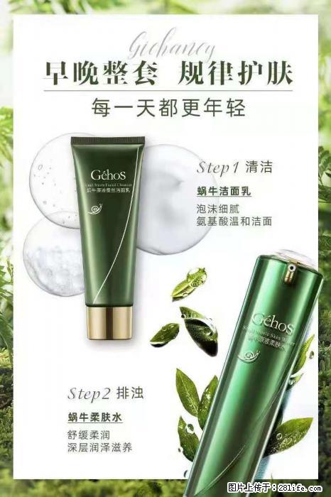 【姬存希】蜗牛四件套,清洁、补水、滋养、锁水,周全养肤 - 其他广告 - 广告专区 - 张北分类信息 - 张北28生活网 zhangbei.28life.com