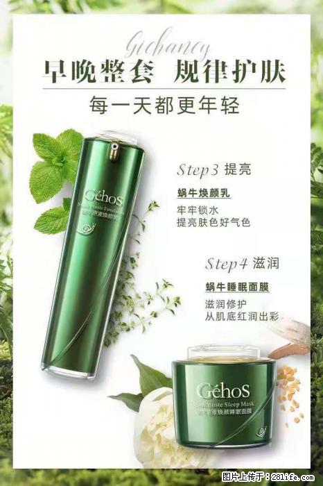 【姬存希】蜗牛四件套,清洁、补水、滋养、锁水,周全养肤 - 其他广告 - 广告专区 - 张北分类信息 - 张北28生活网 zhangbei.28life.com