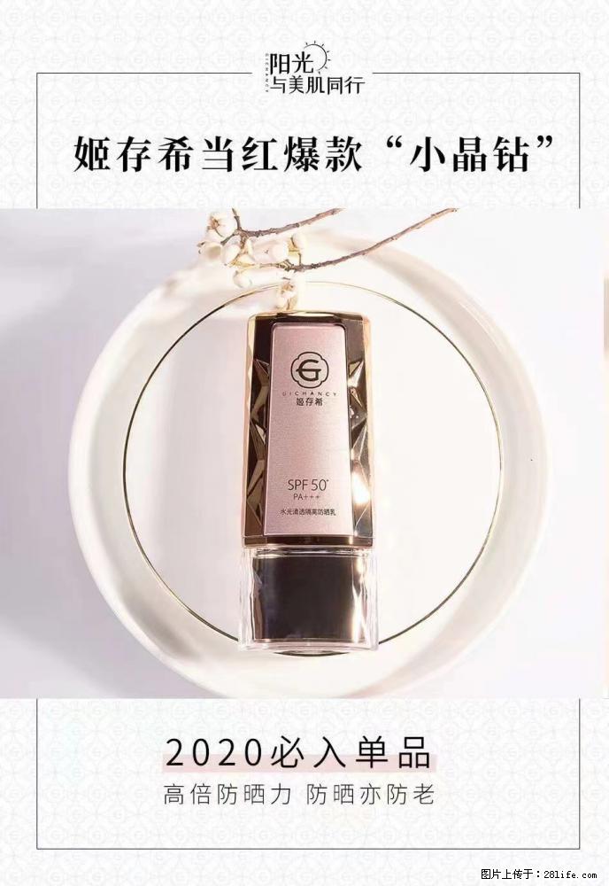 【姬存希】小晶钻防晒乳 五一爆款好物分享,让你畅享小长假 - 游山玩水 - 张北生活社区 - 张北28生活网 zhangbei.28life.com