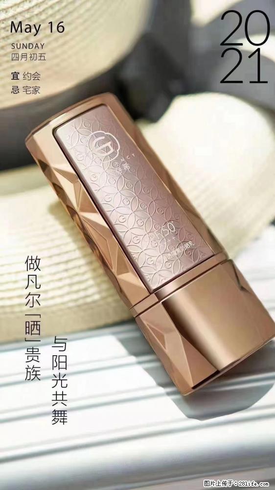 做凡尔“晒”贵族 姬存希晶钻防晒乳,与阳光共舞。 - 新手上路 - 张北生活社区 - 张北28生活网 zhangbei.28life.com