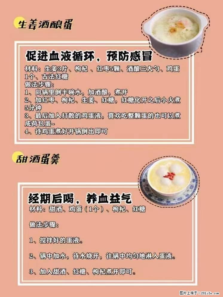 适合女生的12道养生食谱,吃出好气色。 - 新手上路 - 张北生活社区 - 张北28生活网 zhangbei.28life.com