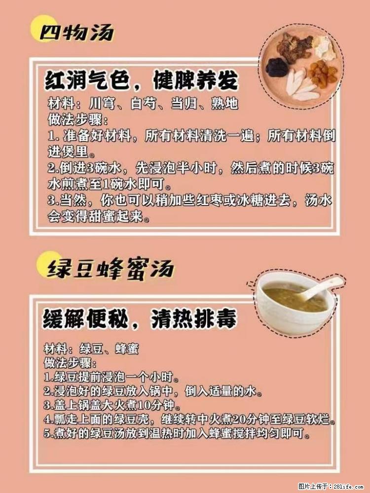 适合女生的12道养生食谱,吃出好气色。 - 新手上路 - 张北生活社区 - 张北28生活网 zhangbei.28life.com