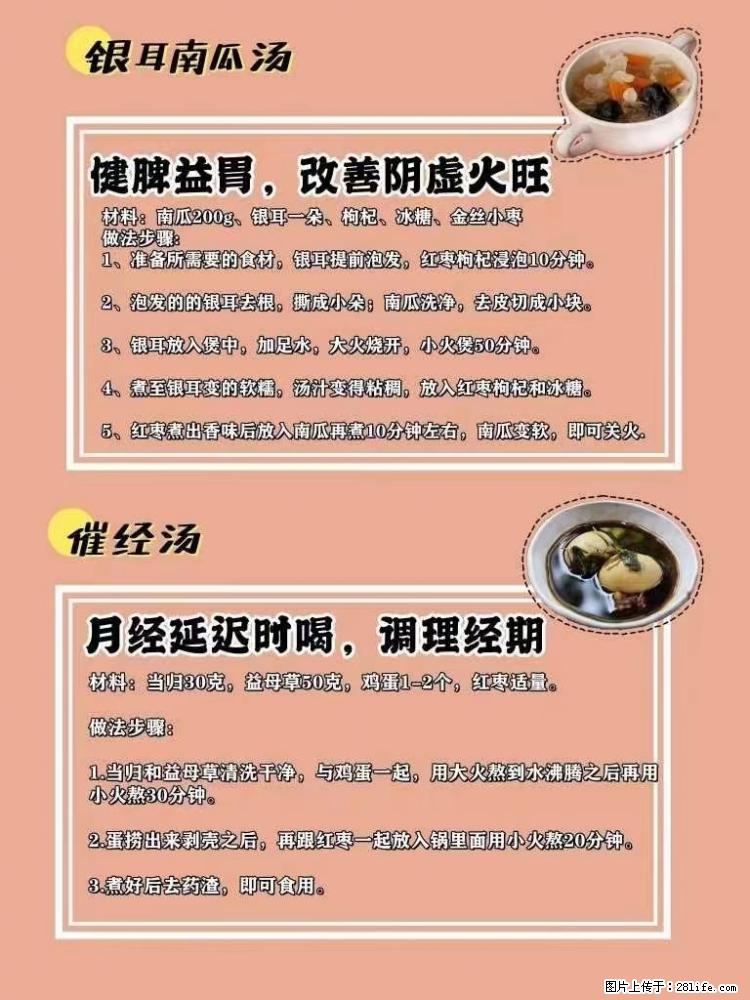 适合女生的12道养生食谱,吃出好气色。 - 新手上路 - 张北生活社区 - 张北28生活网 zhangbei.28life.com