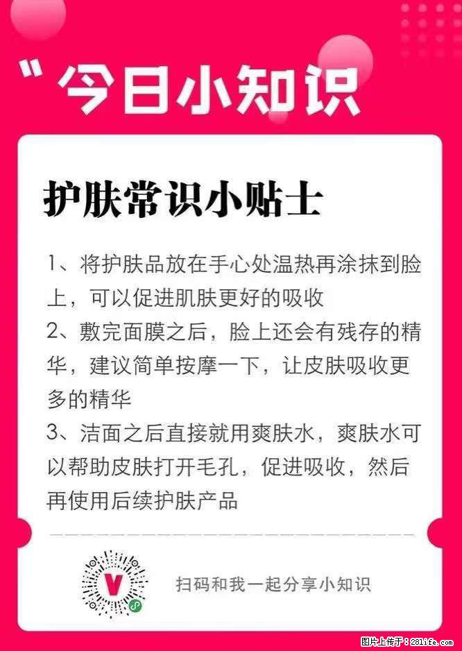 【姬存希】护肤常识小贴士 - 新手上路 - 张北生活社区 - 张北28生活网 zhangbei.28life.com