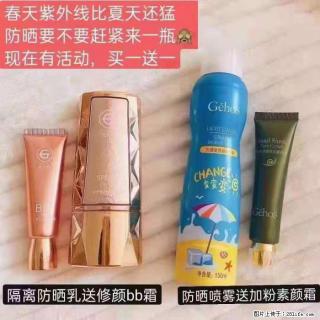 【姬存希】隔离防晒乳送修颜BB霜，防晒喷雾送加粉素颜霜 - 张北28生活网 zhangbei.28life.com