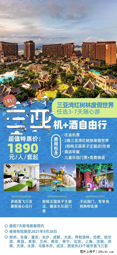 【蜗蜗游】暑期倾情奉献： 全国各地直飞海口、三亚，3-7天任选入住时间，多家热门酒店任选 - 游山玩水 - 张北生活社区 - 张北28生活网 zhangbei.28life.com