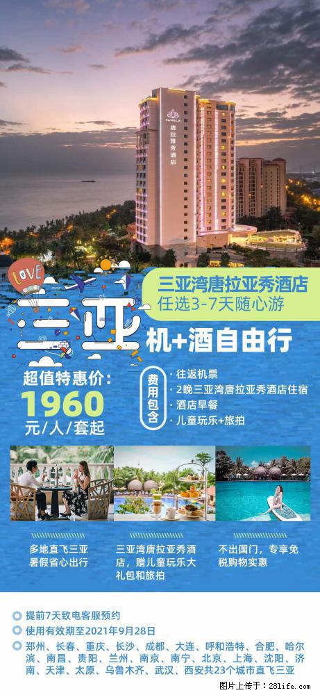 【蜗蜗游】暑期倾情奉献: 全国各地直飞海口、三亚,3-7天任选入住时间,多家热门酒店任选 - 游山玩水 - 张北生活社区 - 张北28生活网 zhangbei.28life.com