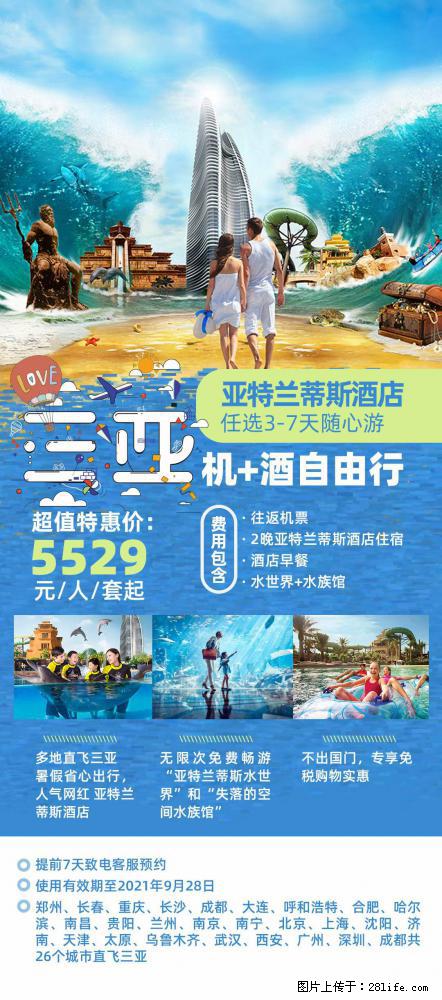 【蜗蜗游】暑期倾情奉献: 全国各地直飞海口、三亚,3-7天任选入住时间,多家热门酒店任选 - 游山玩水 - 张北生活社区 - 张北28生活网 zhangbei.28life.com