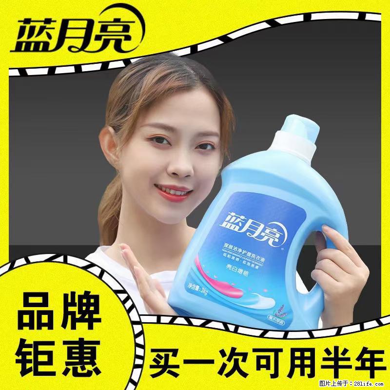 【蓝月亮】洗衣液（四瓶一件）免费招代理 芭菲洗衣液（六瓶一件） 特价卖啦！ - 生活日用品 - 居家生活 - 张北分类信息 - 张北28生活网 zhangbei.28life.com