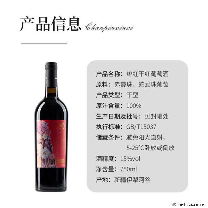 翁虹自创绯虹干红葡萄酒 - 餐饮美食 - 饮食特产 - 张北分类信息 - 张北28生活网 zhangbei.28life.com