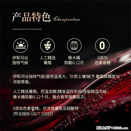 翁虹自创绯虹干红葡萄酒 - 餐饮美食 - 饮食特产 - 张北分类信息 - 张北28生活网 zhangbei.28life.com