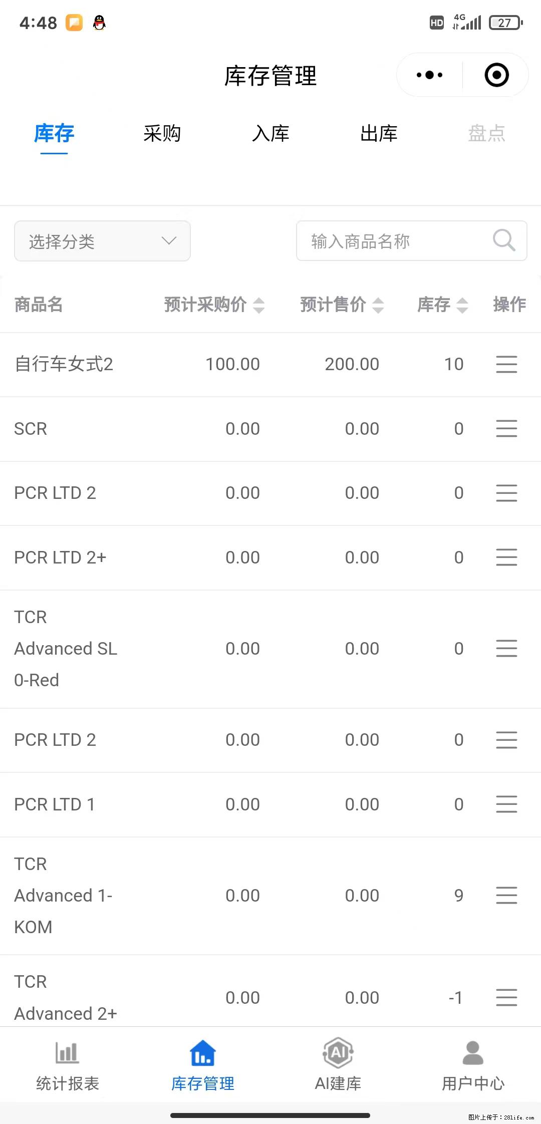 免费的库存管理小程序,欢迎使用 - 网站推广 - 广告专区 - 张北分类信息 - 张北28生活网 zhangbei.28life.com
