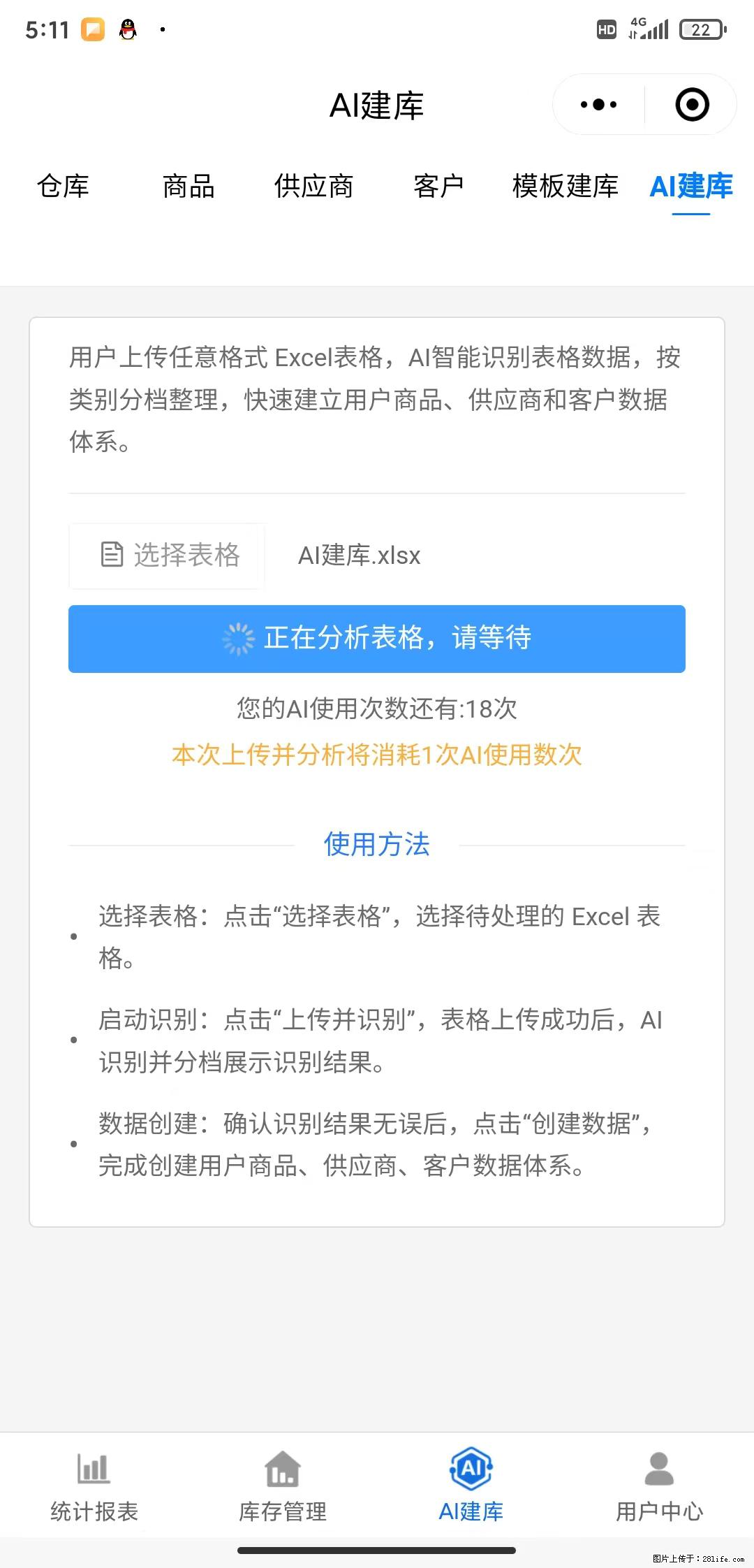 免费的库存管理小程序,欢迎使用 - 网站推广 - 广告专区 - 张北分类信息 - 张北28生活网 zhangbei.28life.com