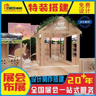 提供全国糖酒会特装展台设计搭建服务 - 张北28生活网 zhangbei.28life.com