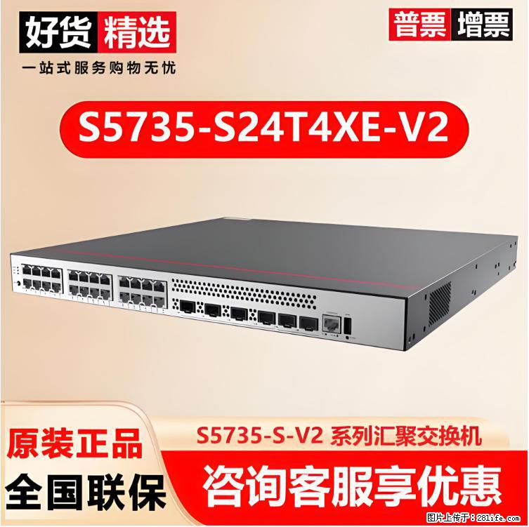 供应华为S5735-S24T4XE-V2交换机 - 网络相关 - 电脑网络 - 张北分类信息 - 张北28生活网 zhangbei.28life.com